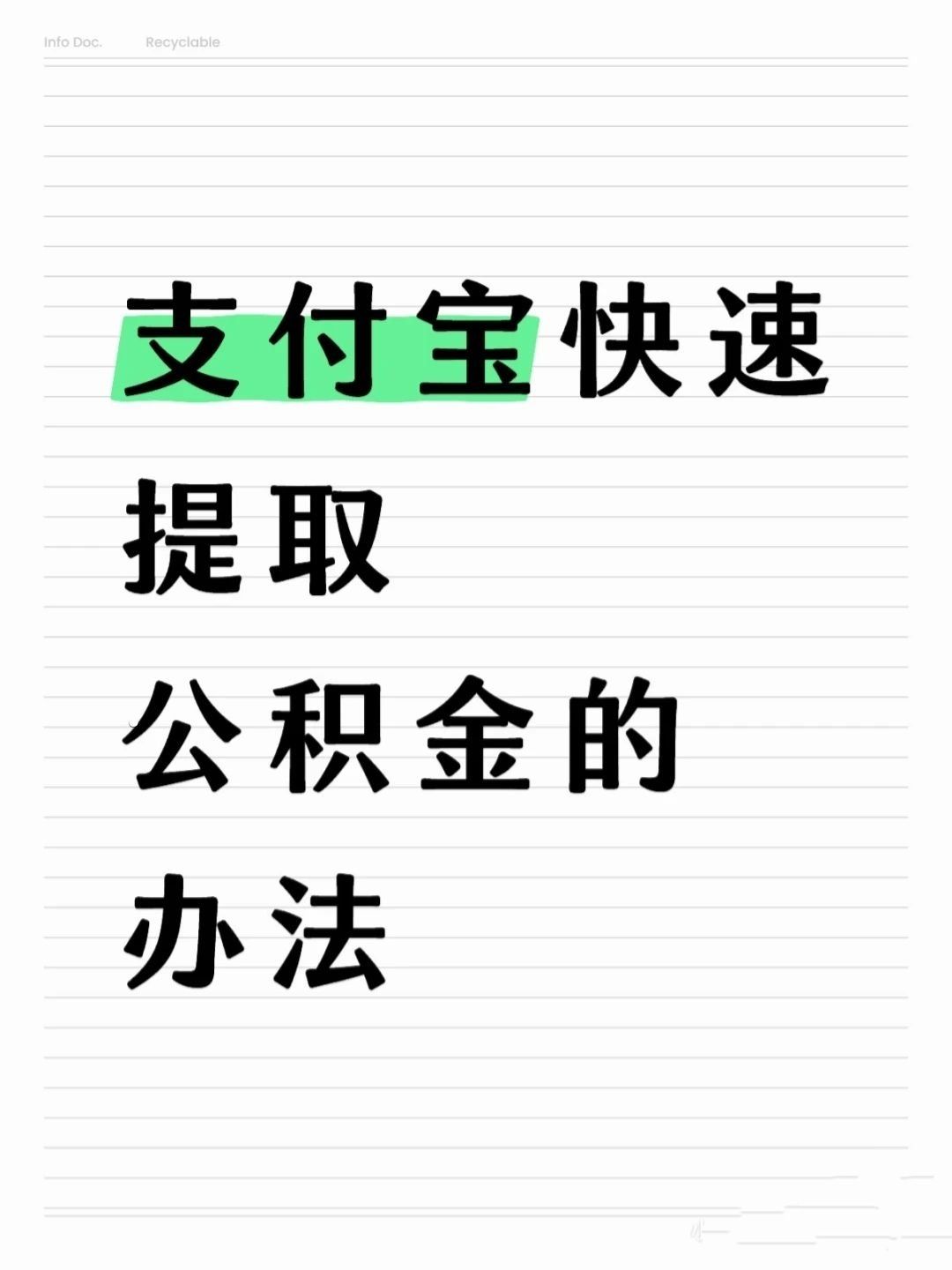 大庆医保卡提取现金方法(怎样把医保卡的钱提取到微信)