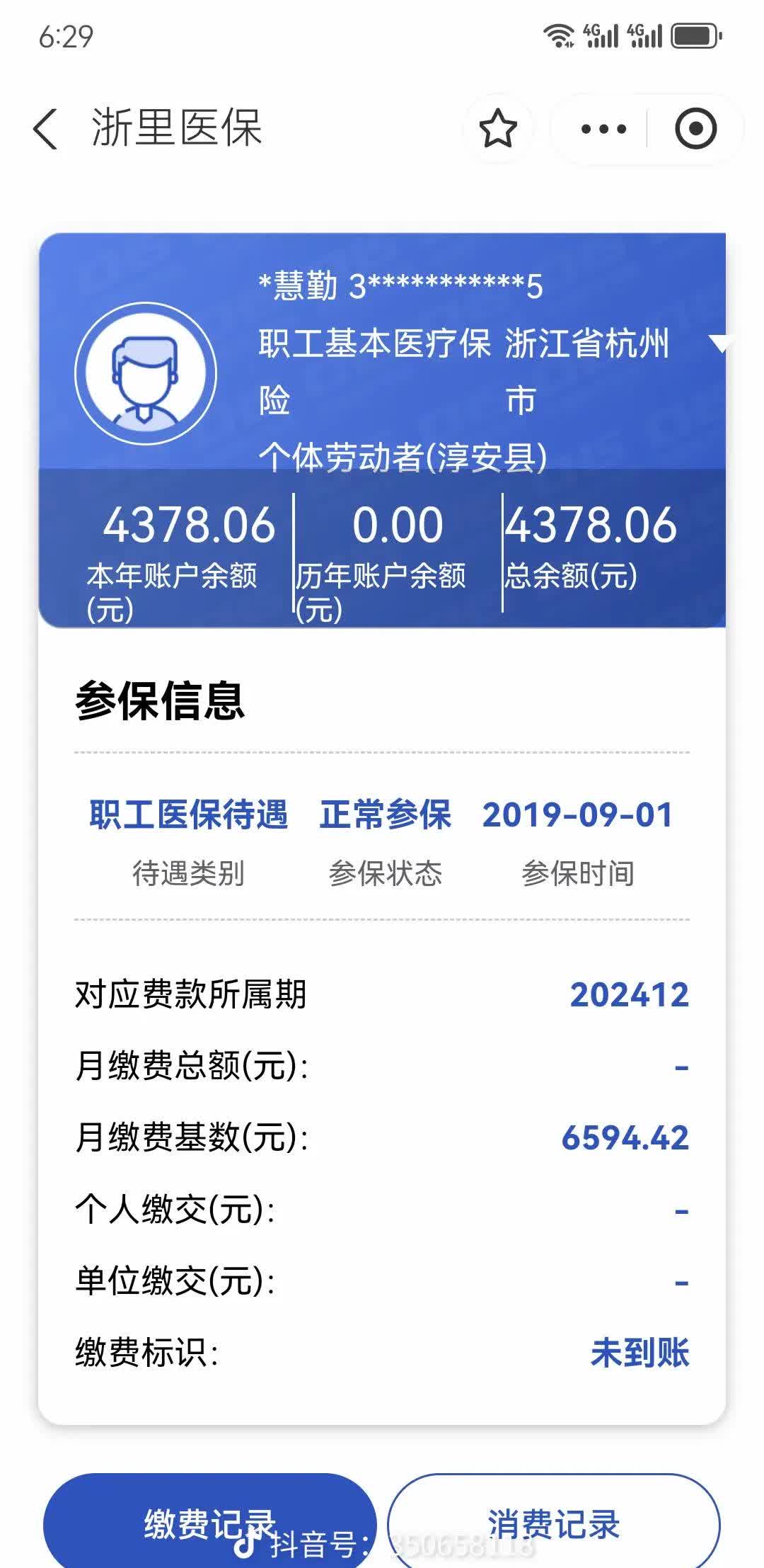 大庆医保换现金秒到账微信(医保换现金可不可靠)