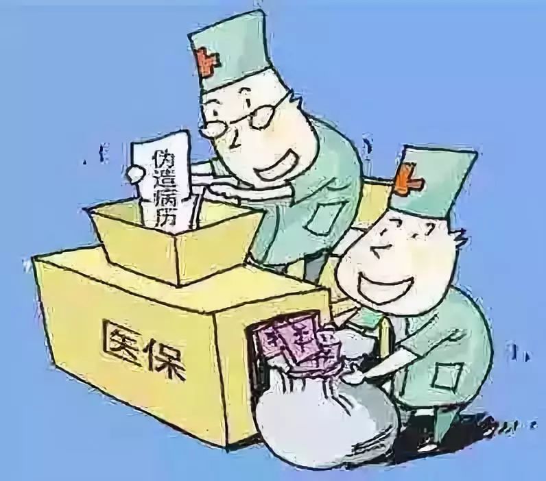 大庆医保套现犯法吗(医保套现犯法吗坐牢吗)