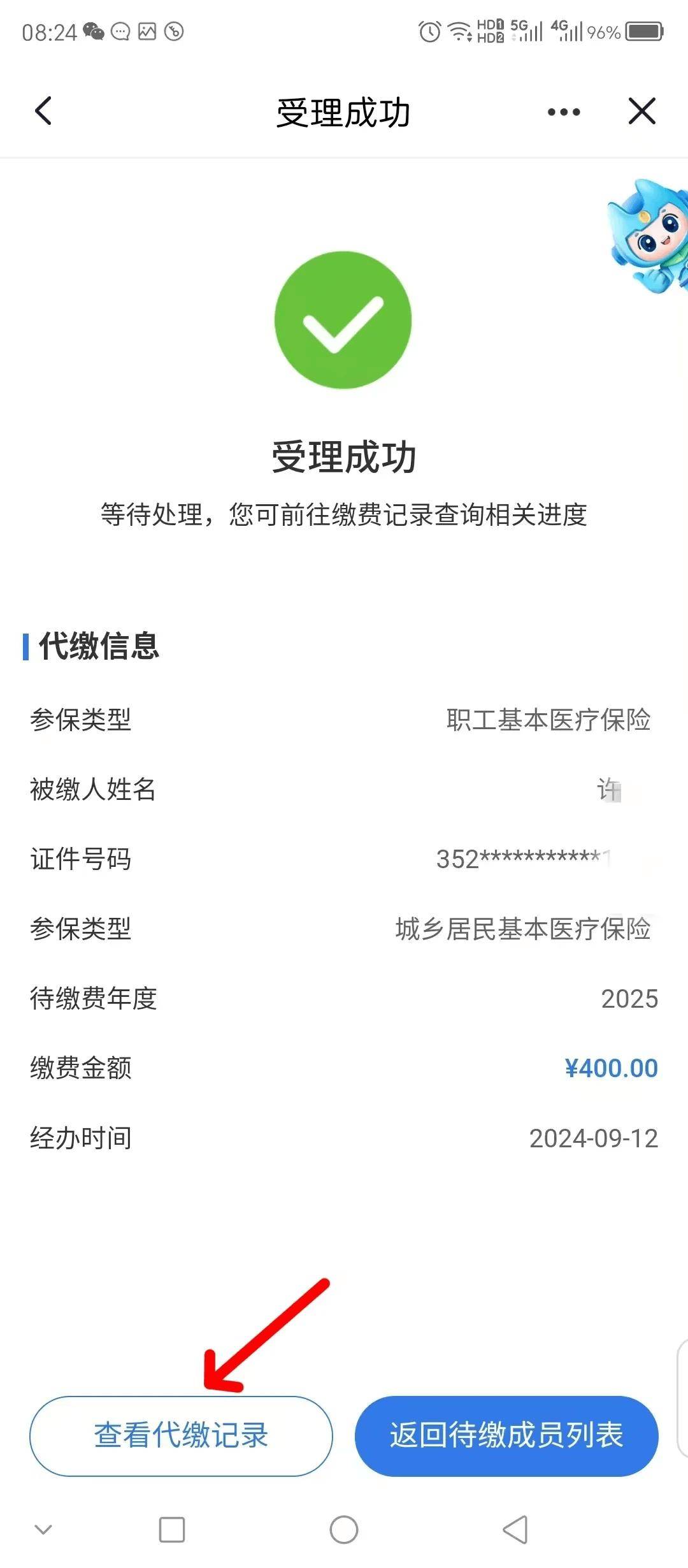 大庆医保换现金秒到账微信(医保卡余额换现金)