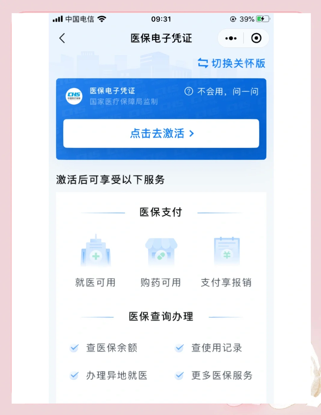 大庆医保提取微信(200元小额医保提取微信)