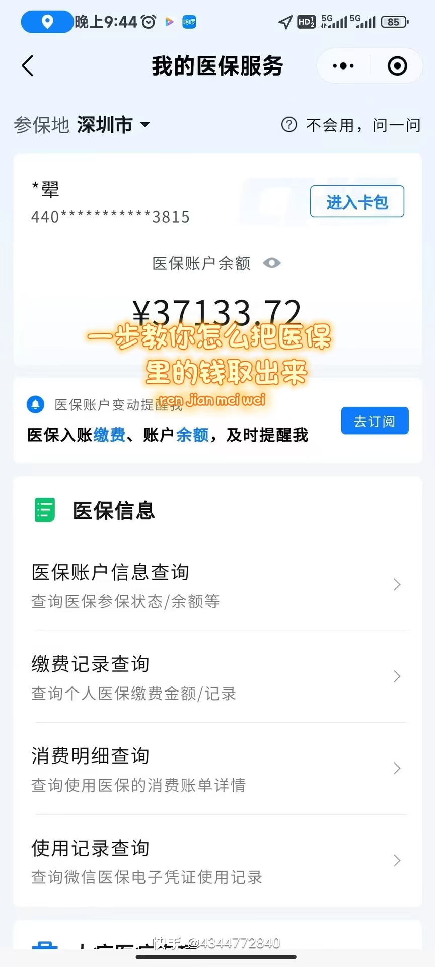 大庆医保提取个人金额(医保提取个人金额多久能到)