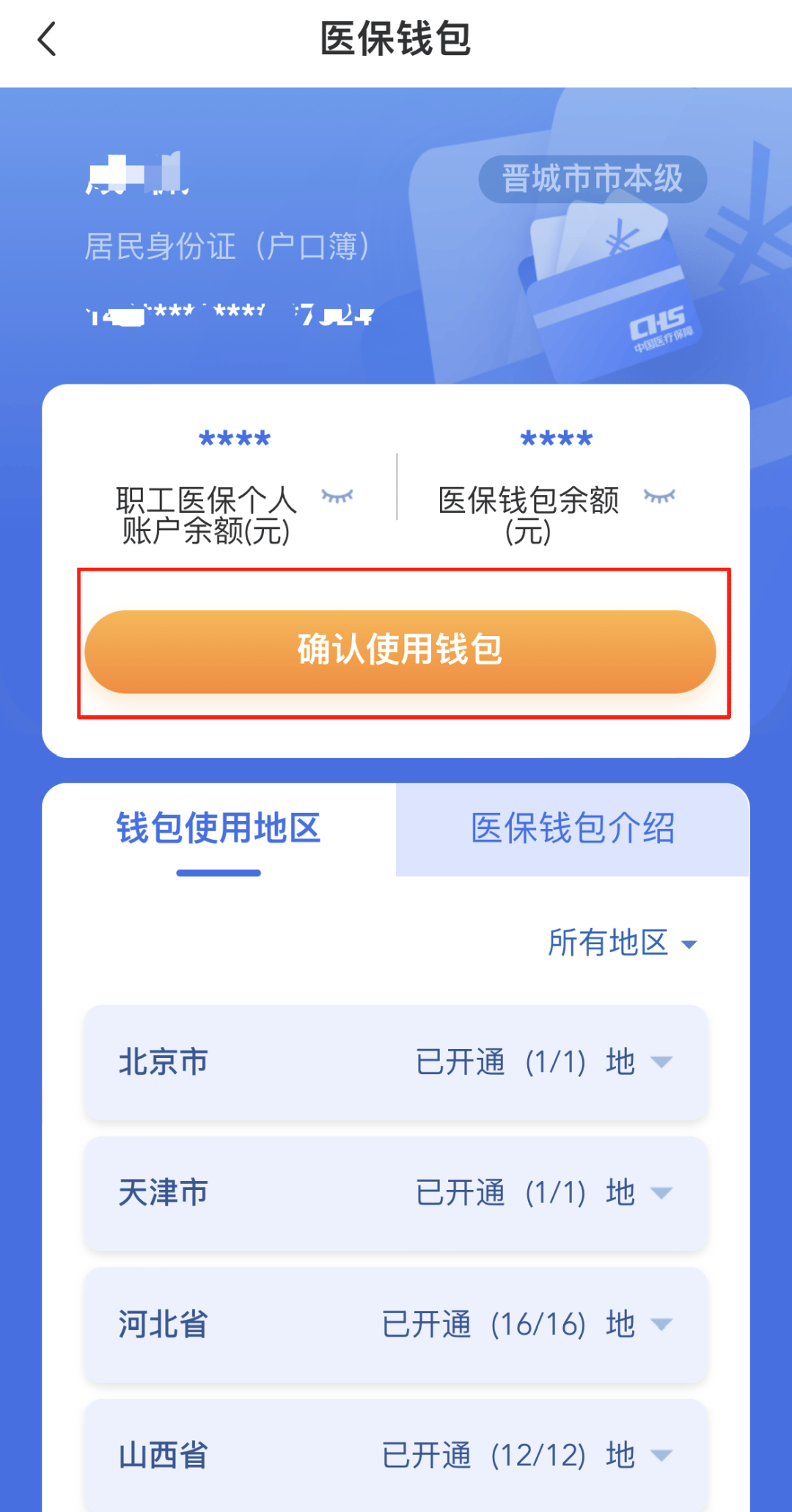 大庆医保卡的钱手机提取方法(手机怎么提取医保)