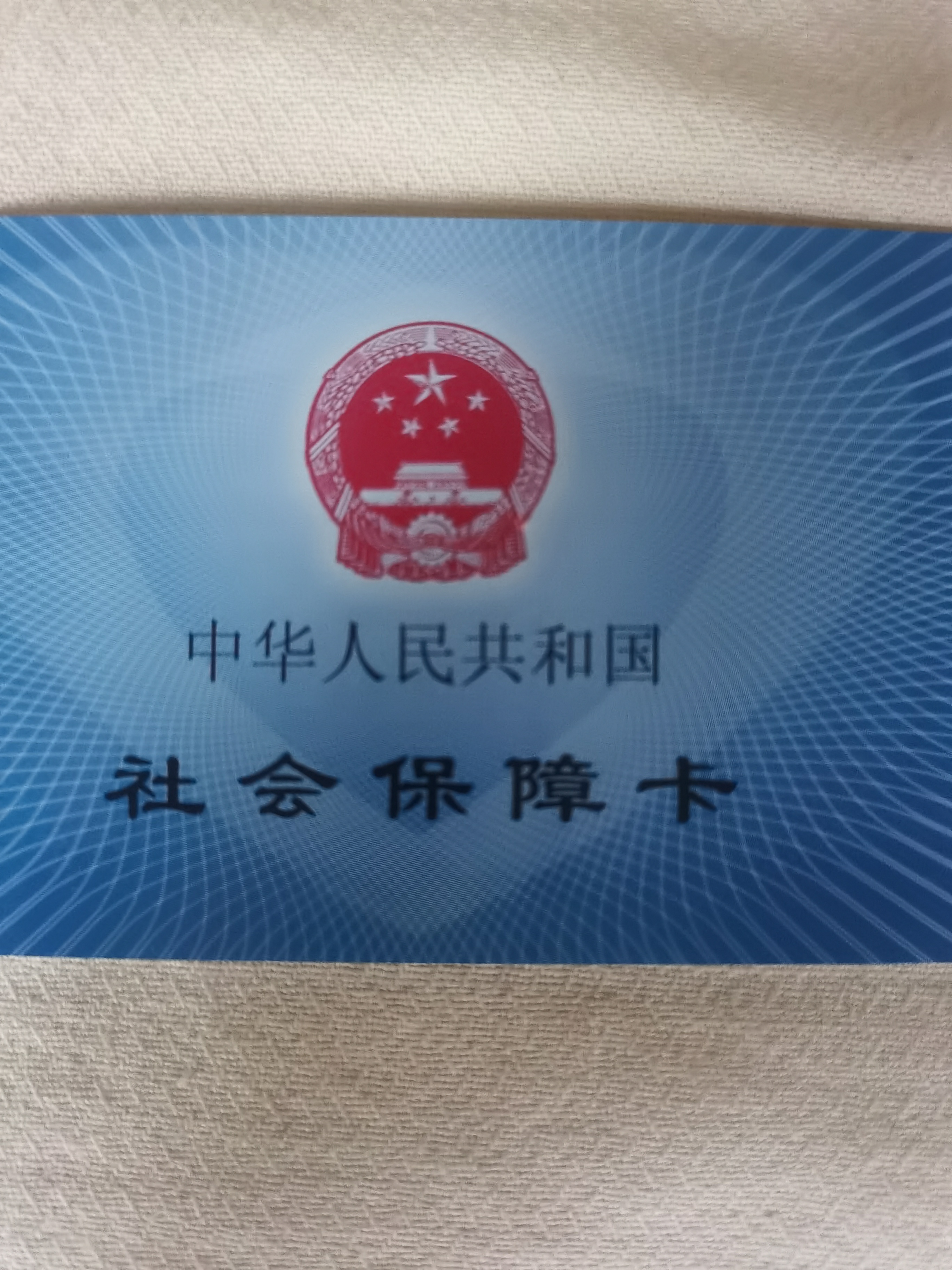 大庆上海急用钱套医保卡(24小时套医保卡)