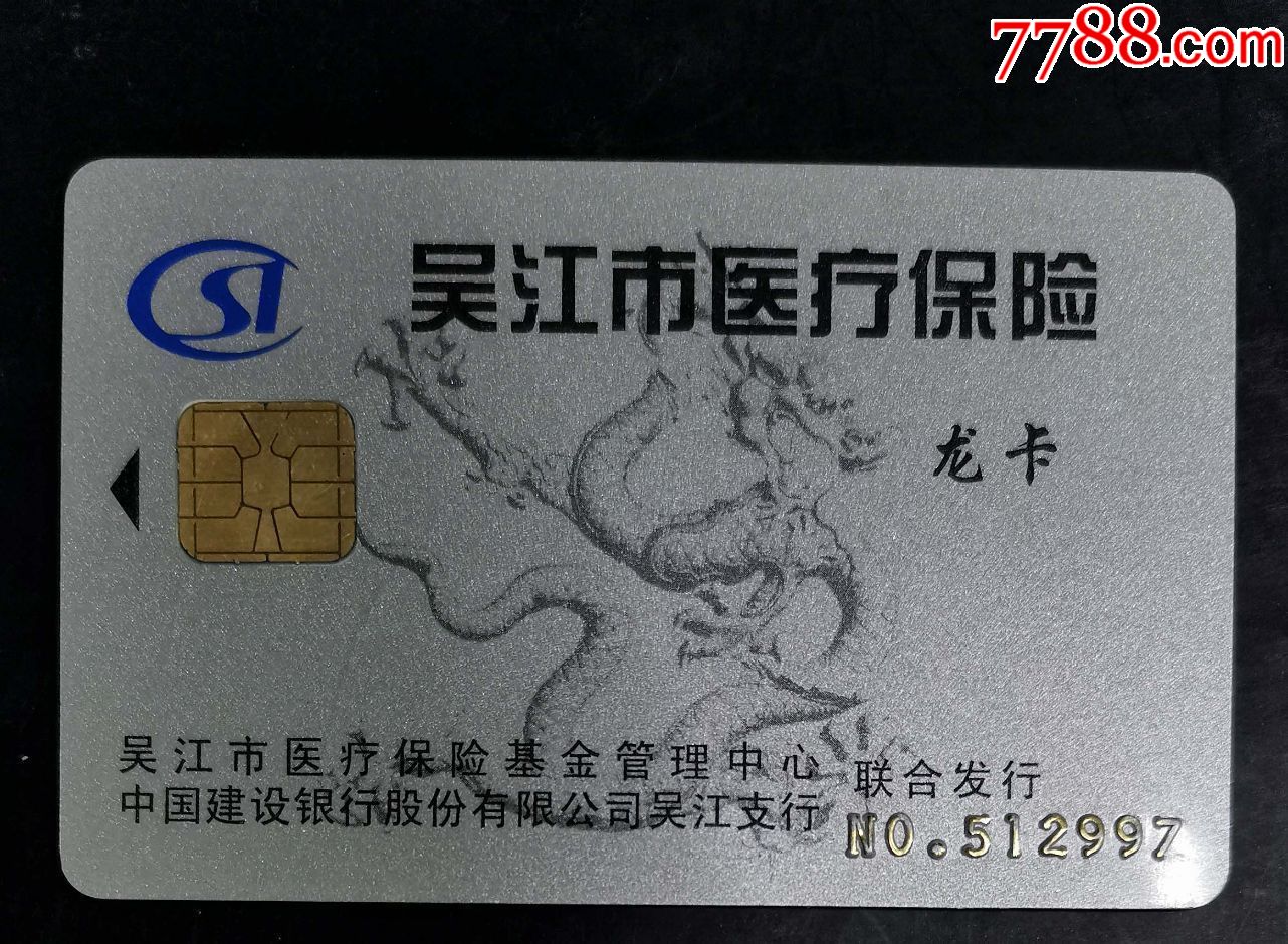 大庆套医保卡回收商家(高价回收医保卡)