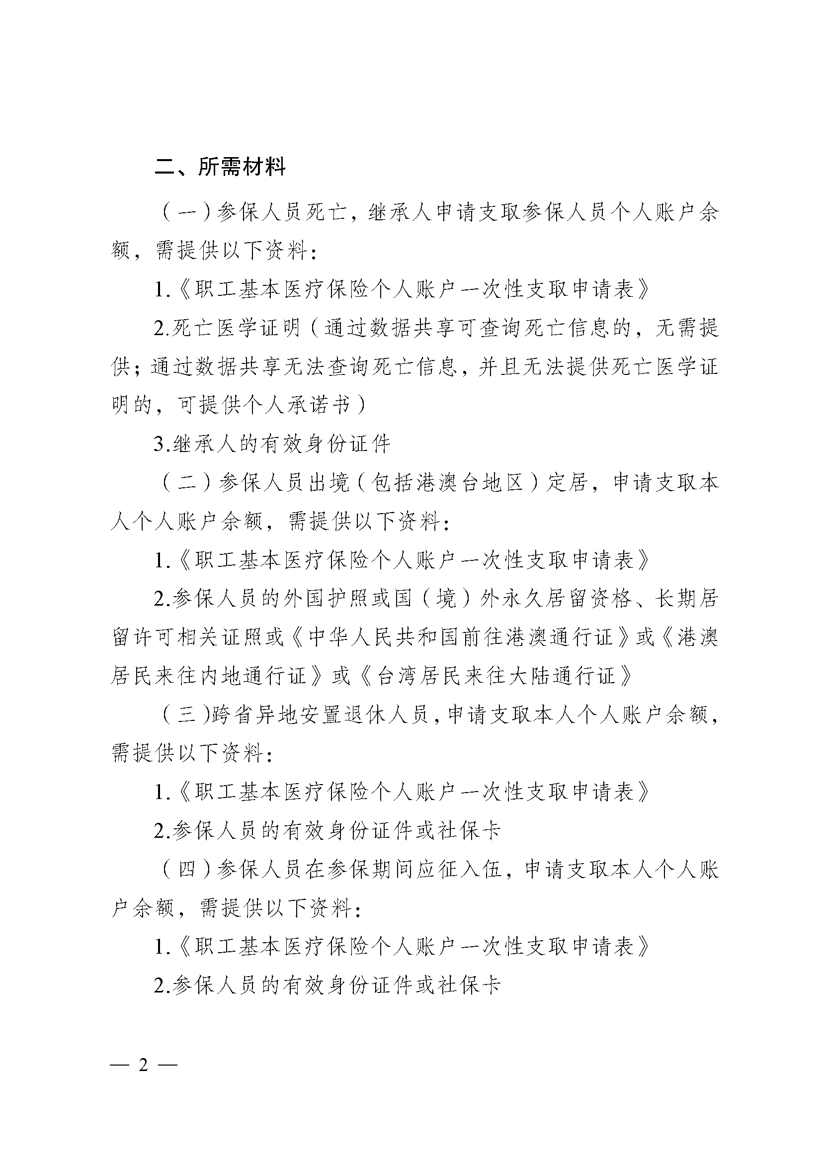 大庆医保提取代办(医保提取代办流程)