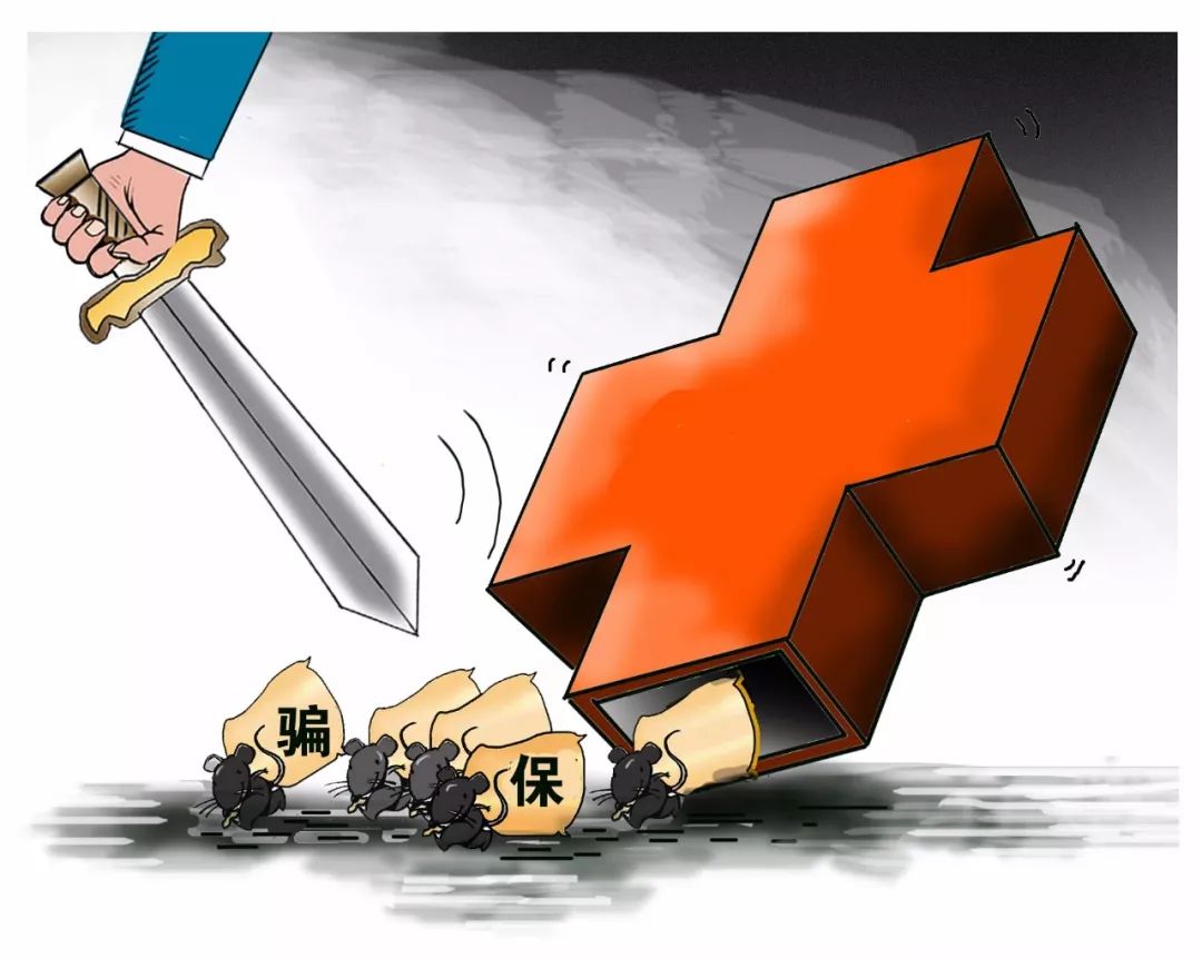 大庆医保套现是什么意思(医保套现有什么后果)