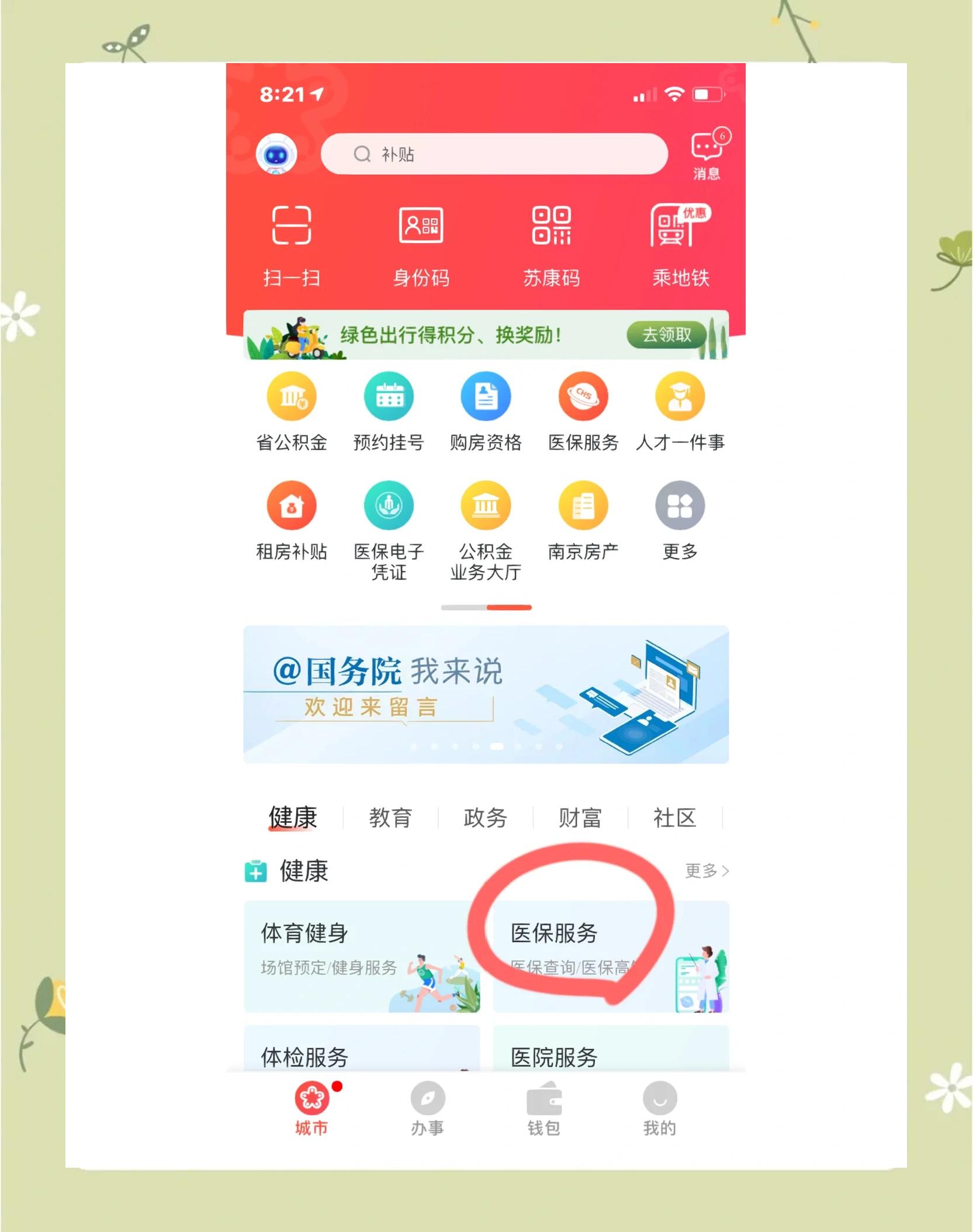 大庆南京市医保中心(南京市医保中心电话24小时人工服务电话)