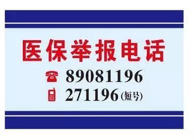 医保客服电话(医保客服电话人工服务电话) 医保客服电话(医保客服电话人工服务电话)