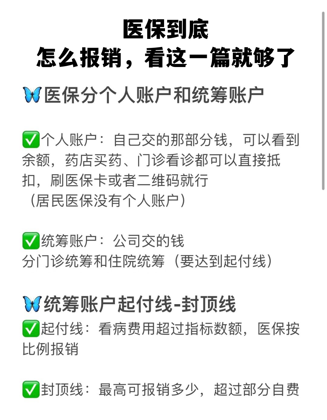 大庆学生医保卡怎么报销(学生医保卡报销起付线)