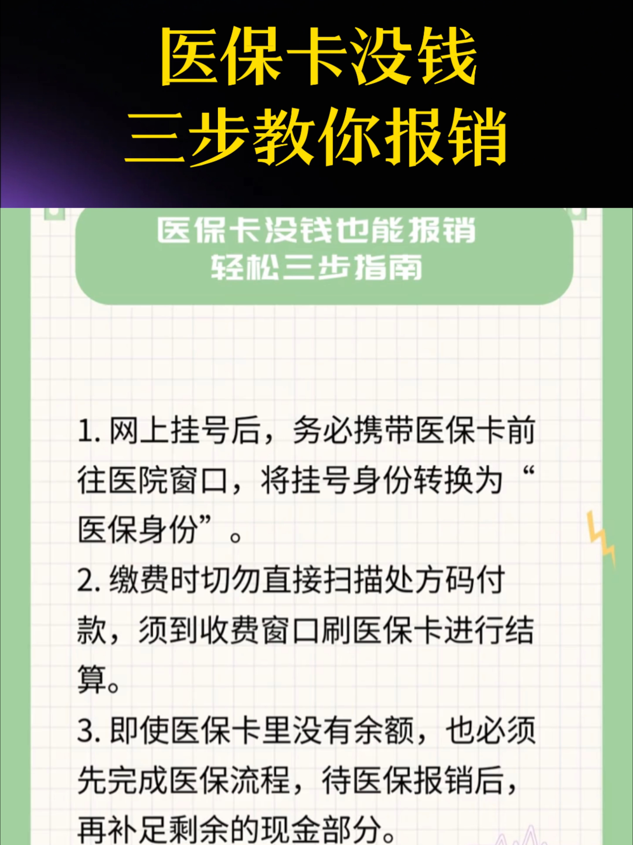 医保卡里没钱了还可以报销吗(医保卡里没钱了还可以报销吗,怎么报销) 医保卡里没钱了还可以报销吗(医保卡里没钱了还可以报销吗,怎么报销)