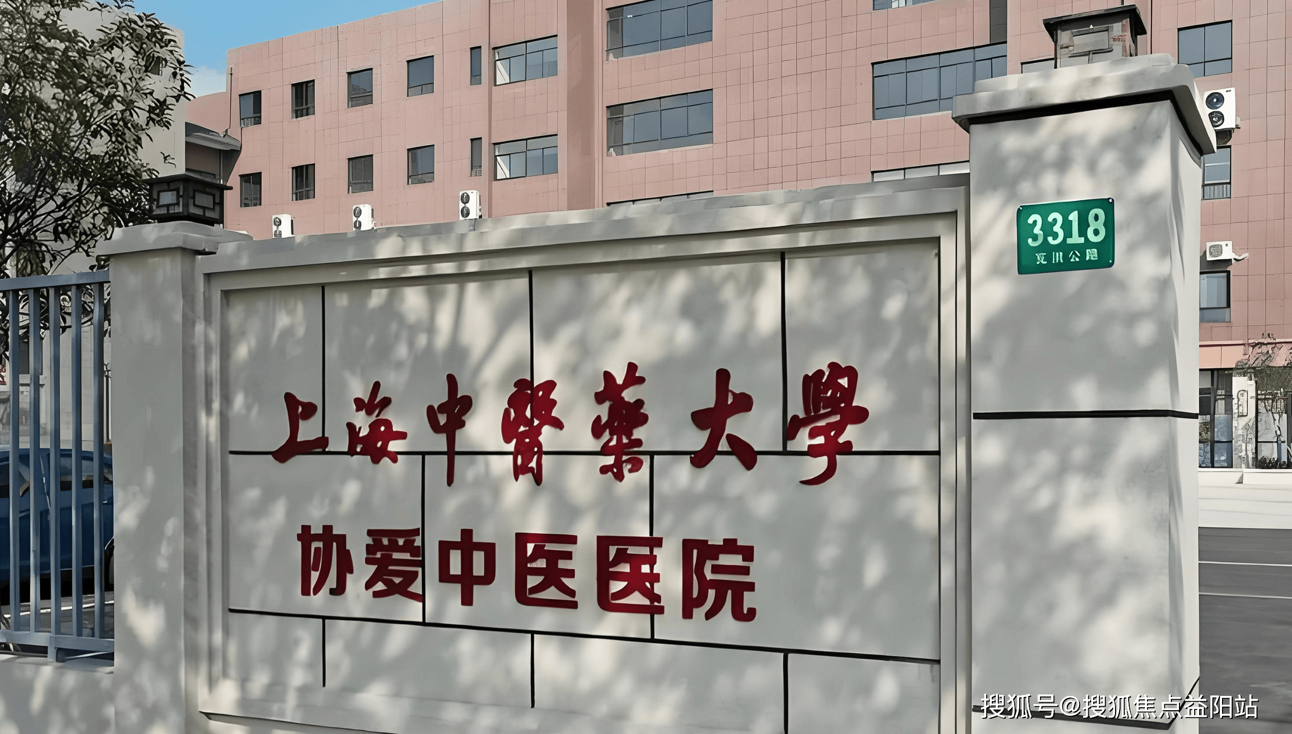 大庆上海医保定点医院(在上海医院看病外地医保怎么报销)