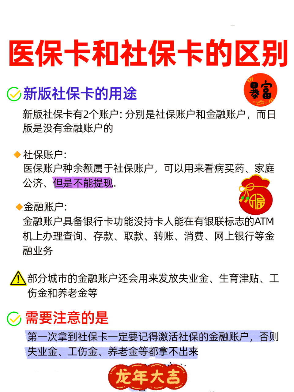大庆社保跟医保有什么区别(社保医保怎么查询交了多少年)