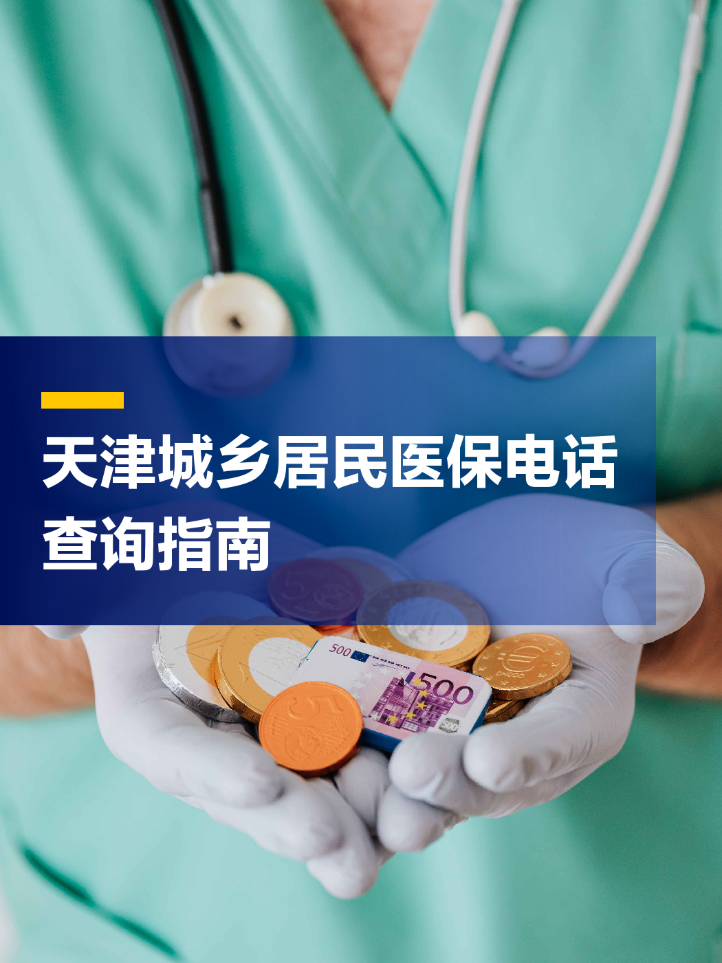 大庆医保中心电话(厦门医保中心电话)