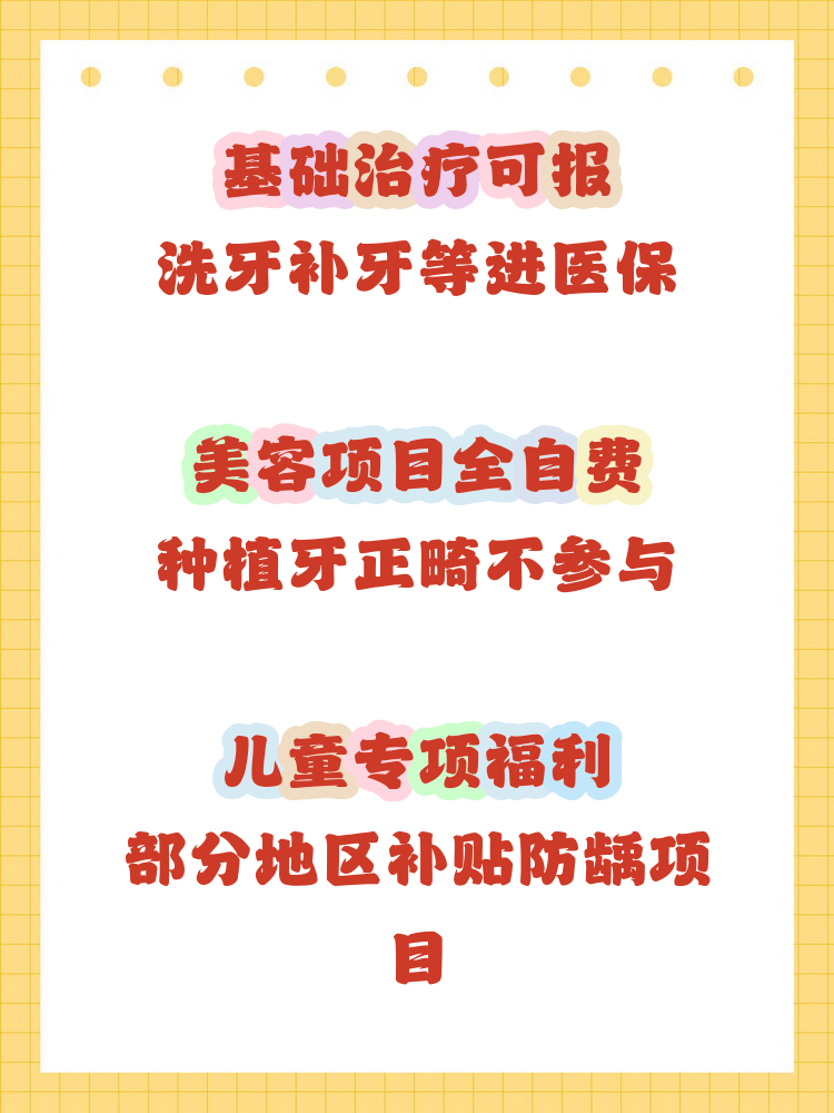 大庆补牙能用医保卡吗(补牙能用医保卡吗?)