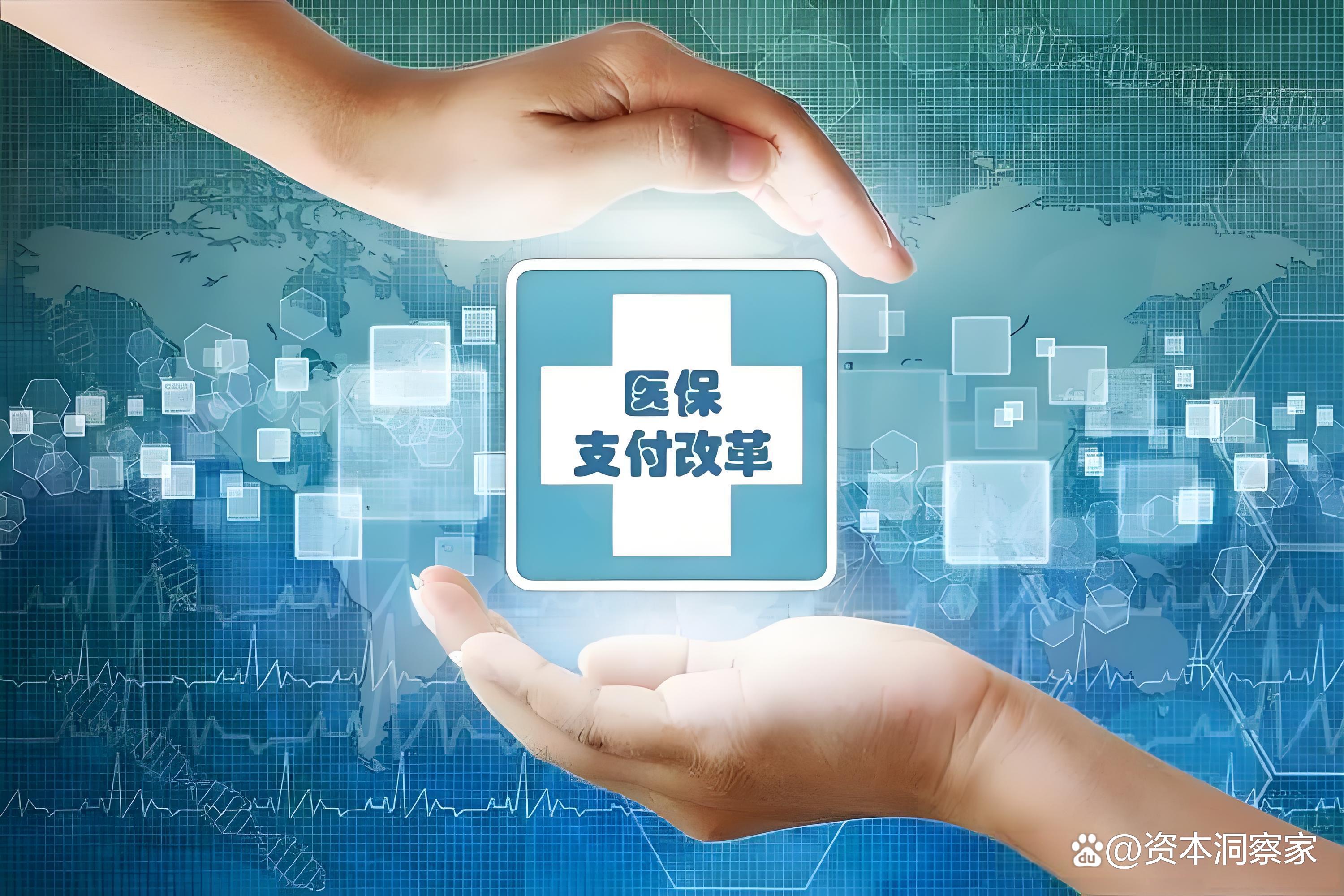 大庆中国医保(中国医保app下载安装)