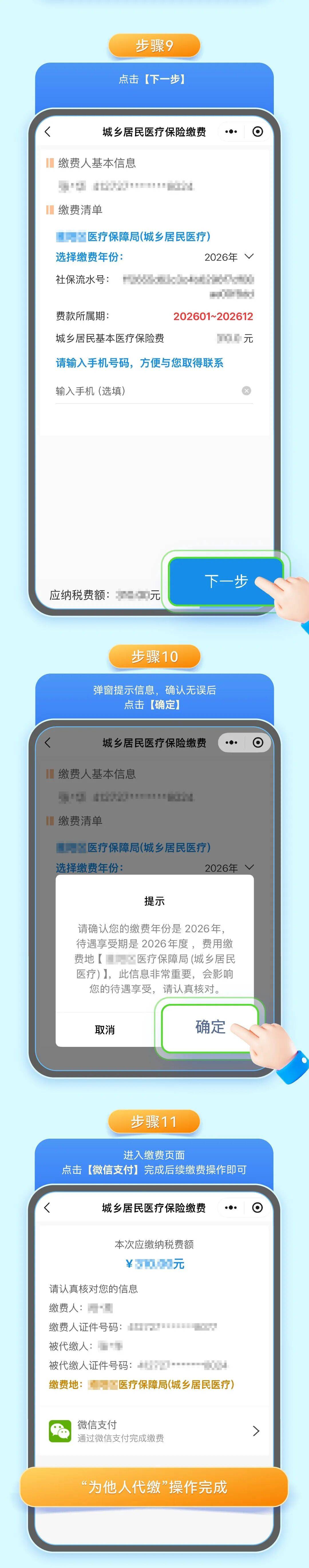 大庆城乡居民医保手机缴费(城乡居民医保手机缴费提示扣费锁定中)