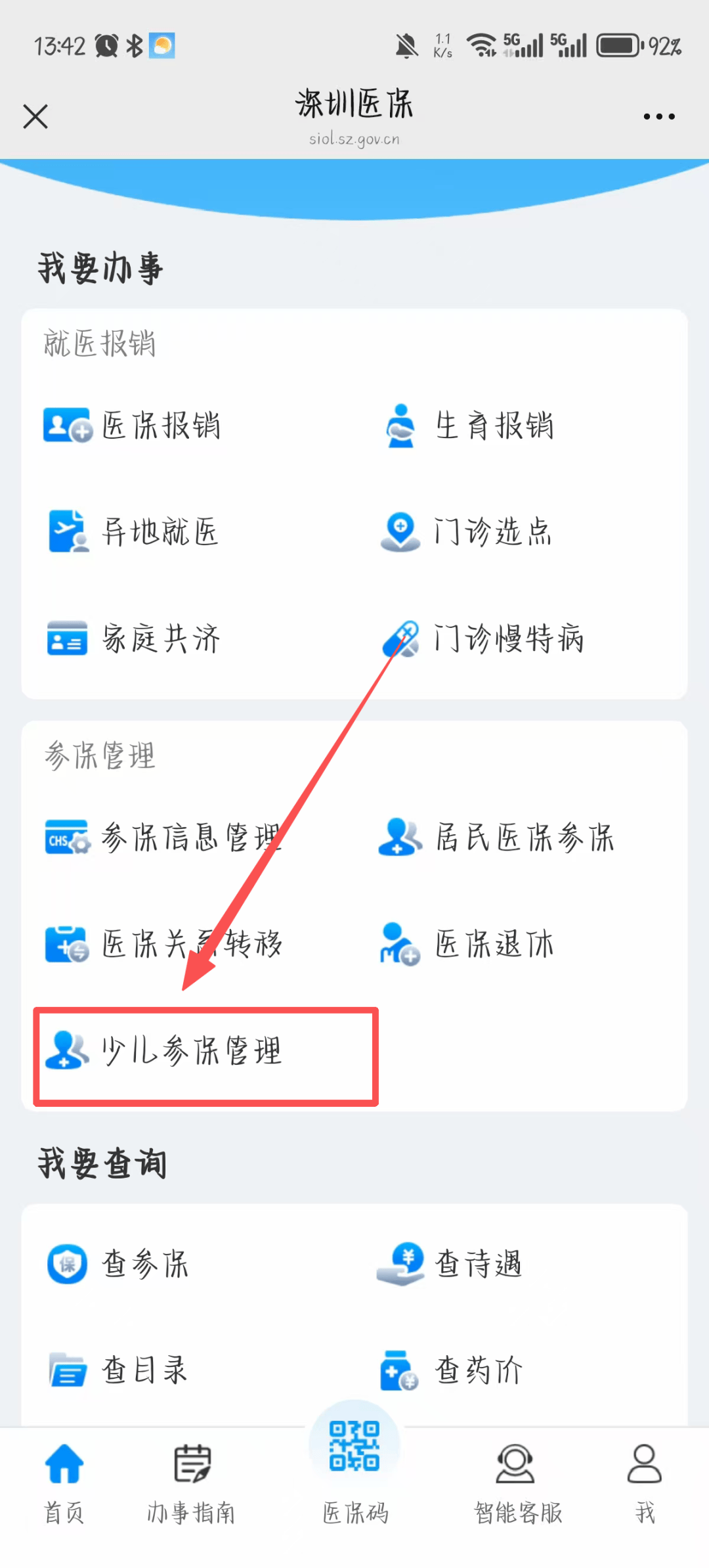 大庆深圳少儿医保网(2018深圳少儿医保网)
